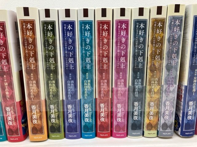 本好きの下剋上　全36冊+非売品小冊子8冊セット！！即購入OK！バラ売り値下不可 本好きの下剋上 ライトノベルセット 第一部～第五部 +短編集1・2