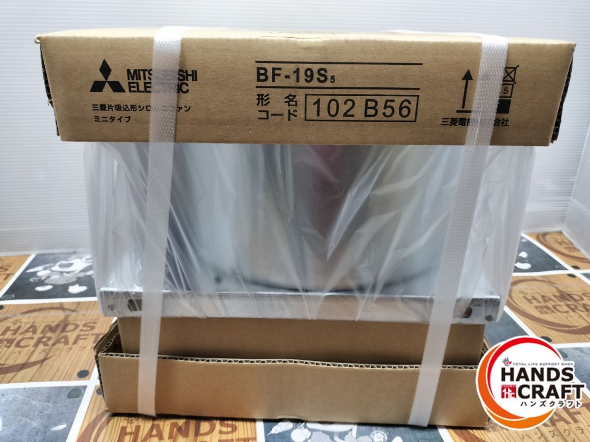  三菱 BF-19 S 5 シロッコファン その他 住宅設備