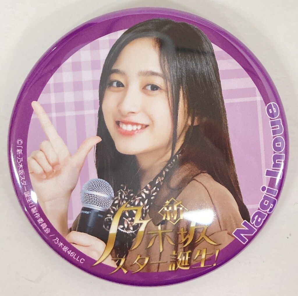 乃木坂46 - 乃木坂46 井上和 缶バッジ ランダム当選 新品 乃木坂46 - 乃木坂46 井上和 缶バッジ ランダム当選 新品 井上和