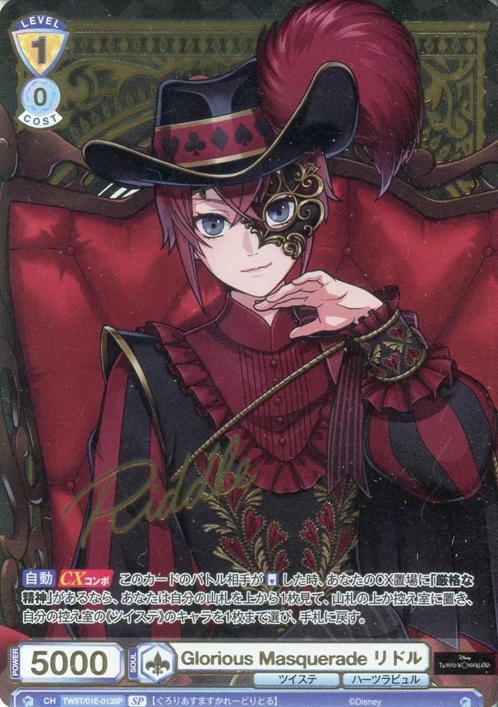 中古】ヴァイスシュヴァルツブラウ TWST/01E-013SP[SP]：(ホロ