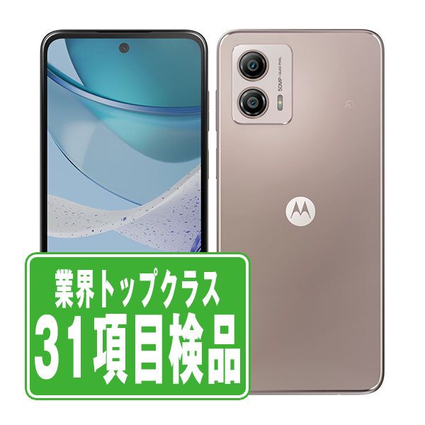 中古】 moto g53y 5G ペールピンク SIMフリー 本体 ワイモバイル