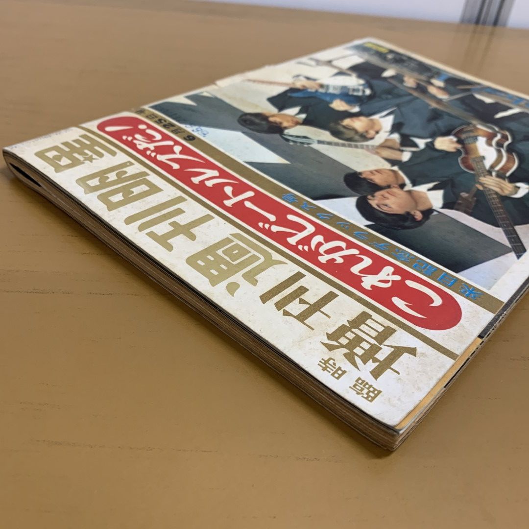 ○01)【同梱不可】臨時増刊 週刊明星/これがビートルズだ！/来日記念デラックス号/昭和41年6月25日発行/1966年/The Beatles/A  - メルカリ