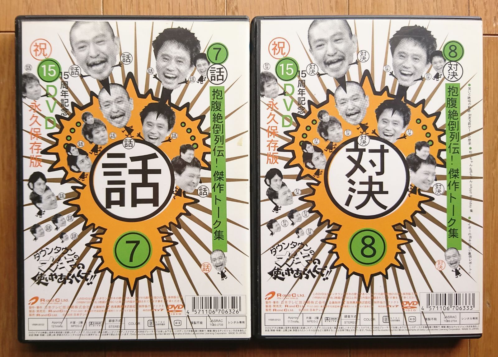 レンタル版DVD】ダウンタウンのガキの使いやあらへんで!! 7&8 計
