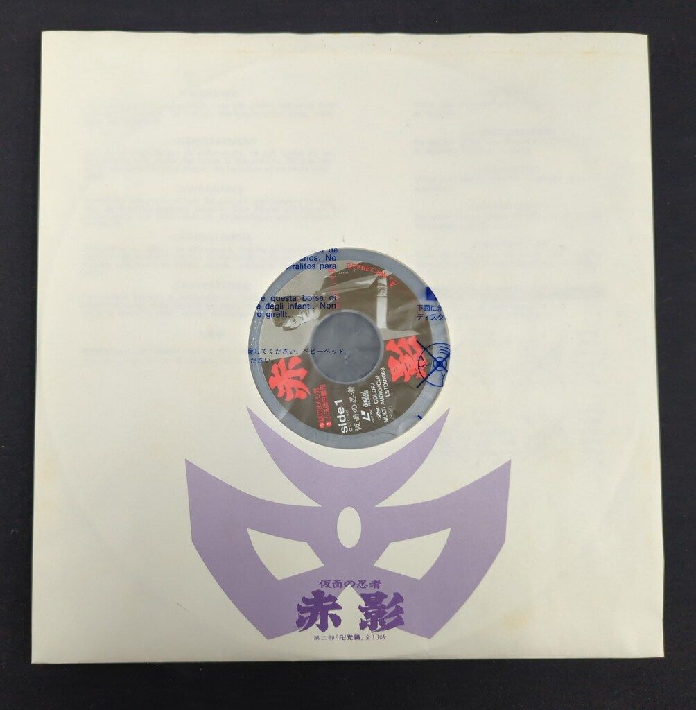 特撮LD 仮面の忍者 赤影 第二部 卍党篇 - メルカリ