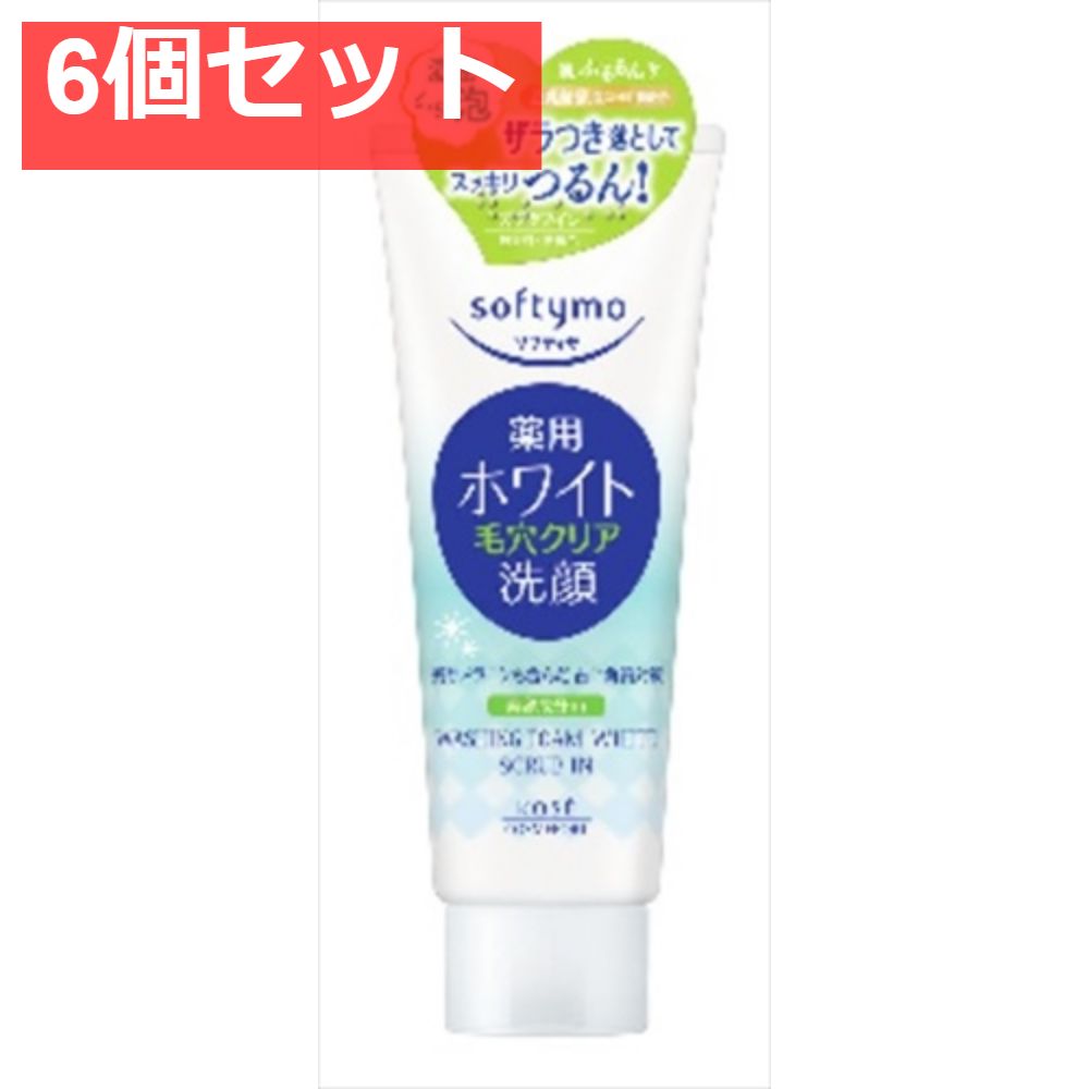 ソフティモ薬用洗顔フォーム（ホワイト）スクラブイン 6個セット まとめ売り