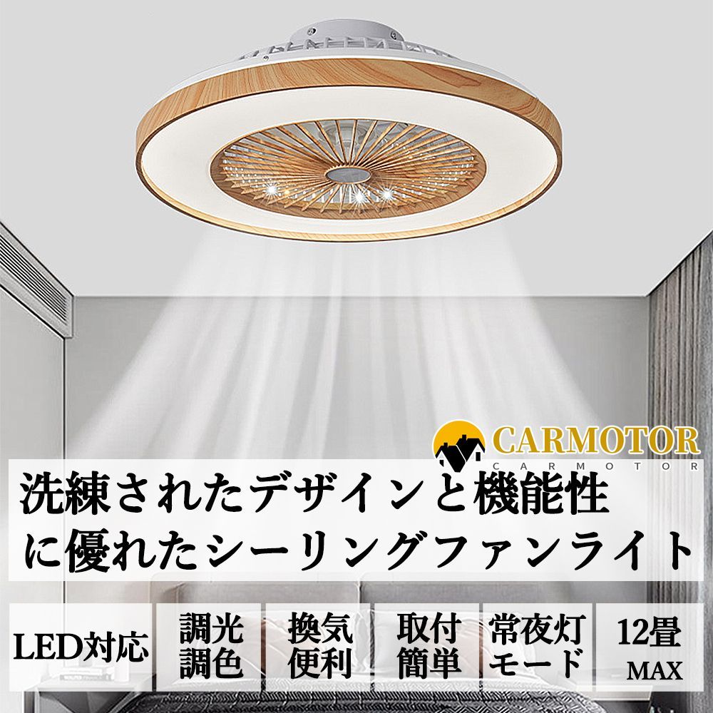 シーリングファンライト サーキュレーター 2年保証 シーリングライト DCモーター 12畳 おしゃれ 軽量 薄型 ファン付き LED 扇風機 小型 調光調色