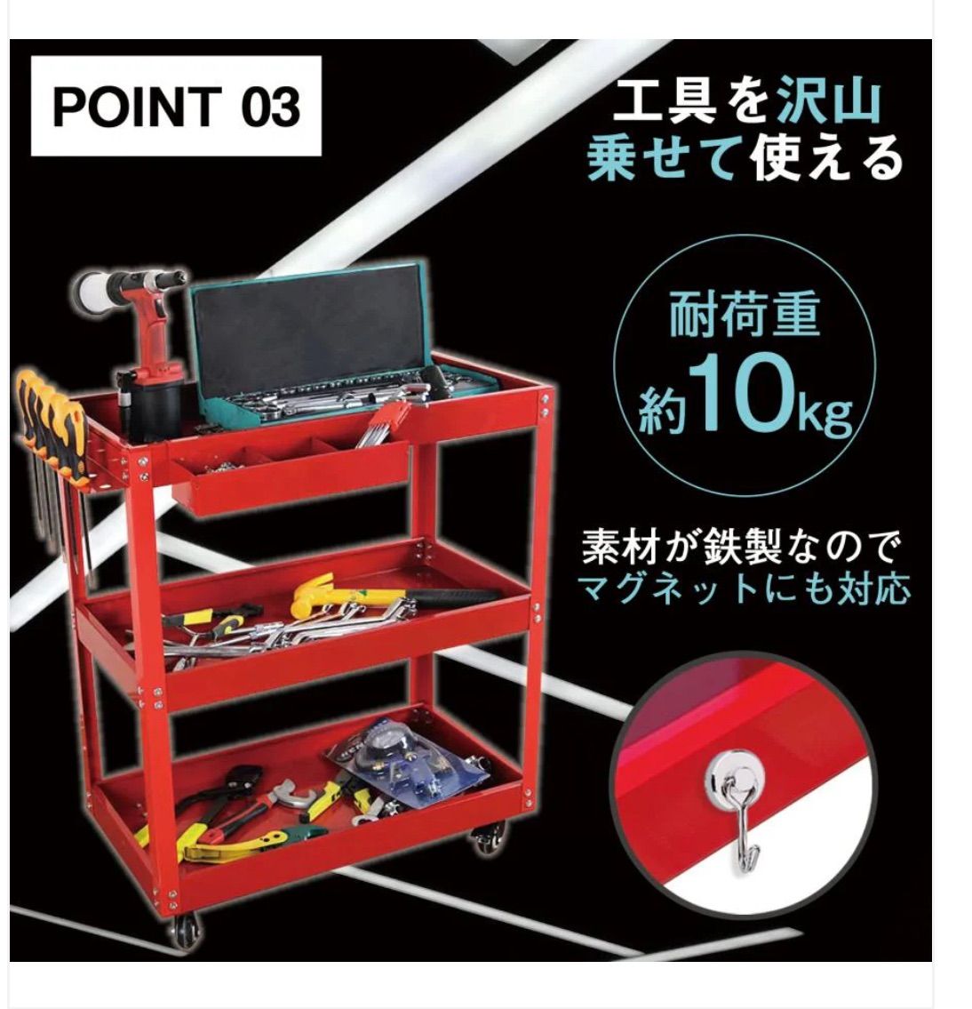 ツールワゴン