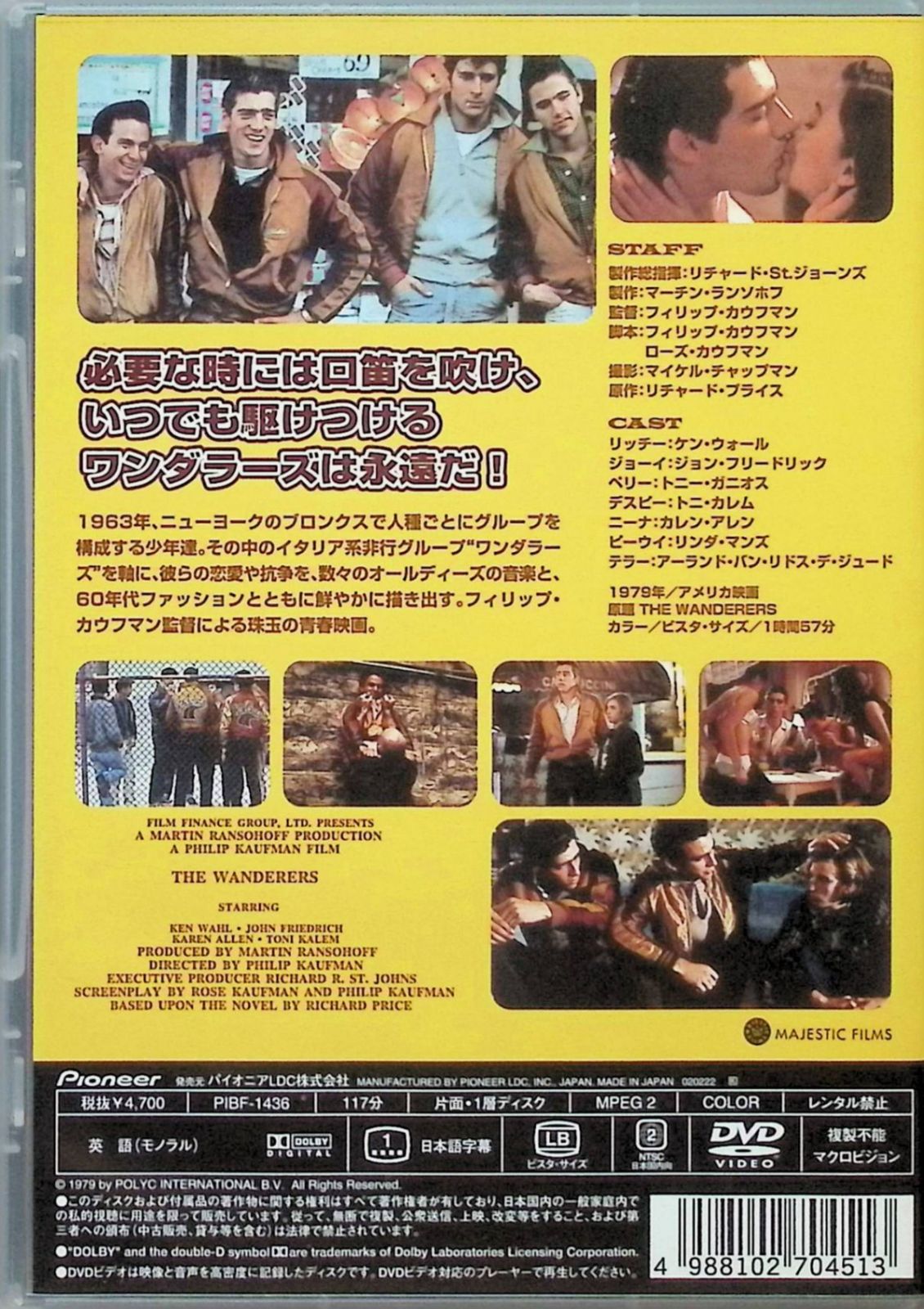 ワンダラーズ DVD オールディーズ ロックンロール 青春映画 ワンダラーズ DVD オールディーズ ロックンロール 青春映画