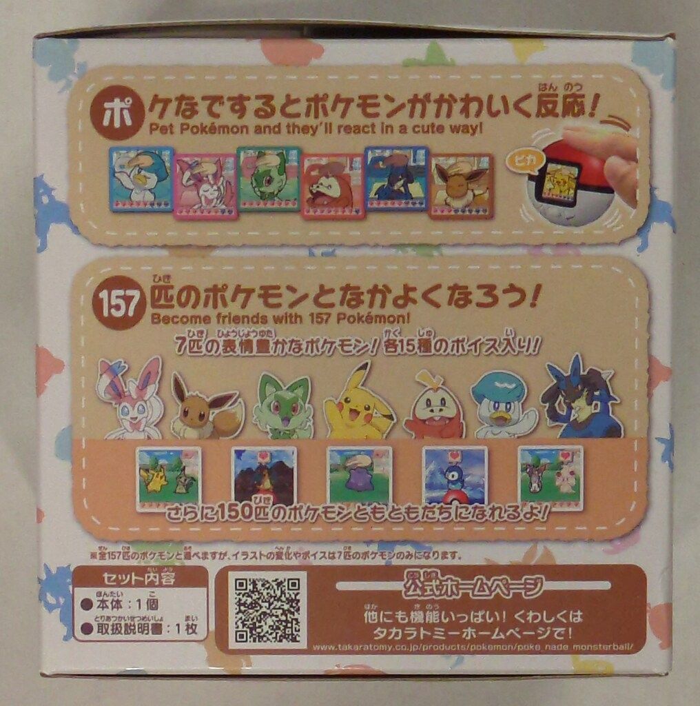 タカラトミーアーツ ポケなで モンスターボール