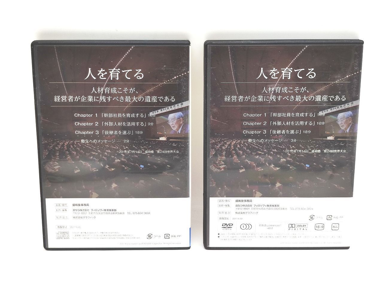 人を育てる CD×1枚