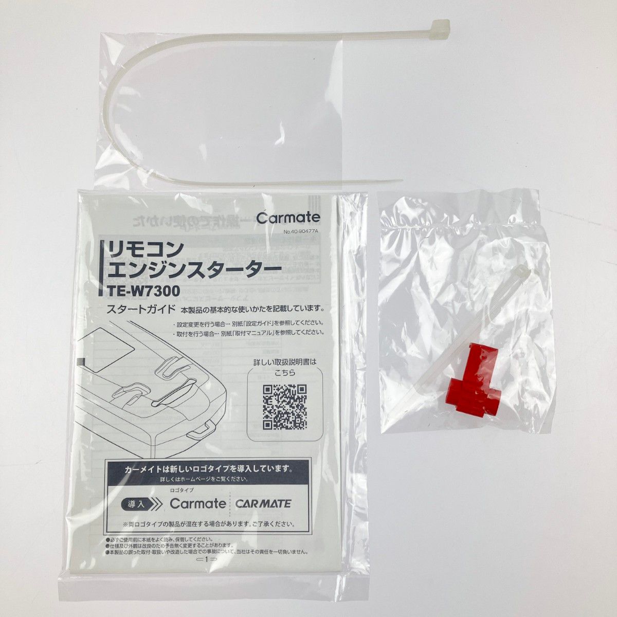 CARMATE カーメイト リモコンエンジンスターター TEーW7300 開封未使用