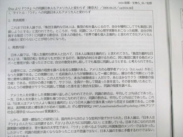 駿台 生物S Part1 テキスト通年セット 2024 計2冊 佐野芳史 030S0D 駿台 生物S Part1 テキスト通年セット 2024 計2冊 佐野芳史