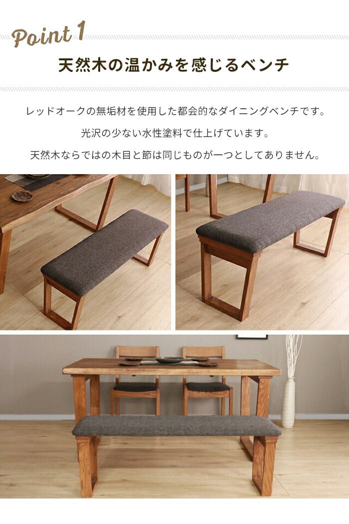 ダイニングベンチ 長椅子