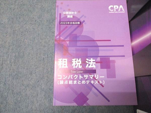 CPA会計学院 公認会計士講座 租税法 コンパクトサマリー/テキスト/問題集 2023年合格目標 状態良い 計9冊 103L4D CPA会計学院 公認会計士講座 租税法 コンパクトサマリー