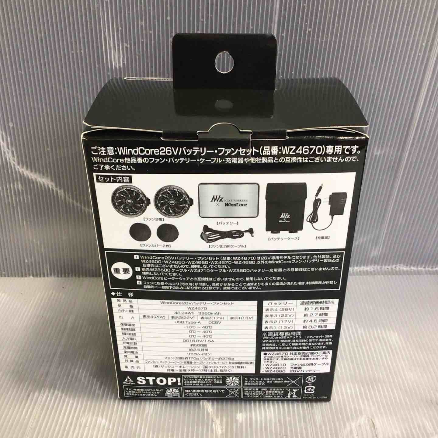 バッテリー ファンセット