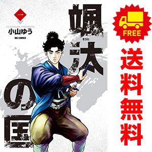 颯汰の国 １～15巻 漫画 全巻セット ビッグコミックス 小山ゆう 小学館（青年コミック）