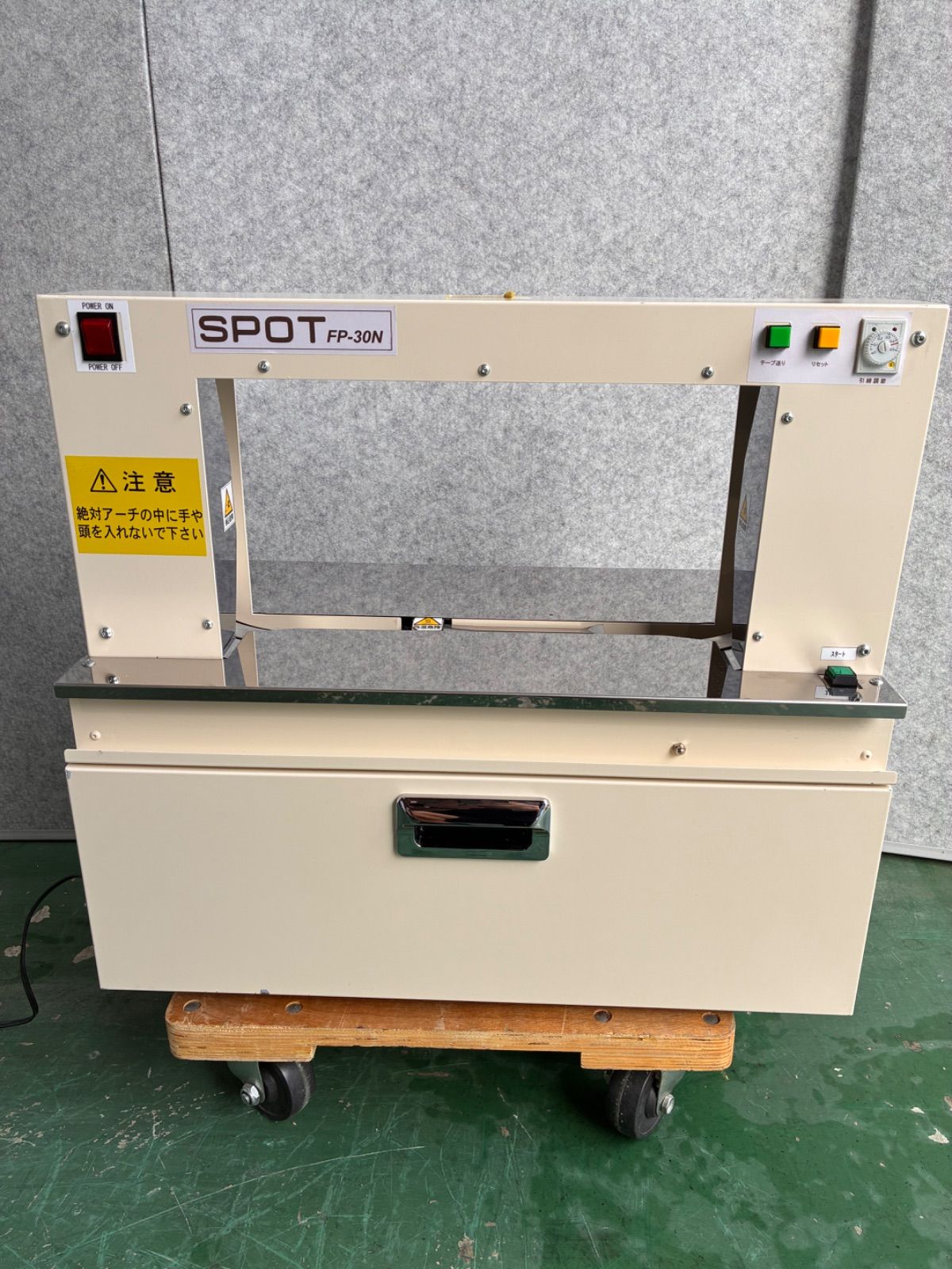 引取 自社配送のみ 卓上自動梱包機 昌弘機工 SPOT FP-30N