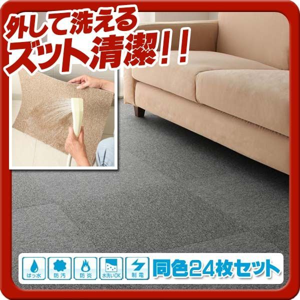 はっ水 防汚 防炎 制電機能付きタイルカーペット raku-care ラクケア 同色24枚入り グレー