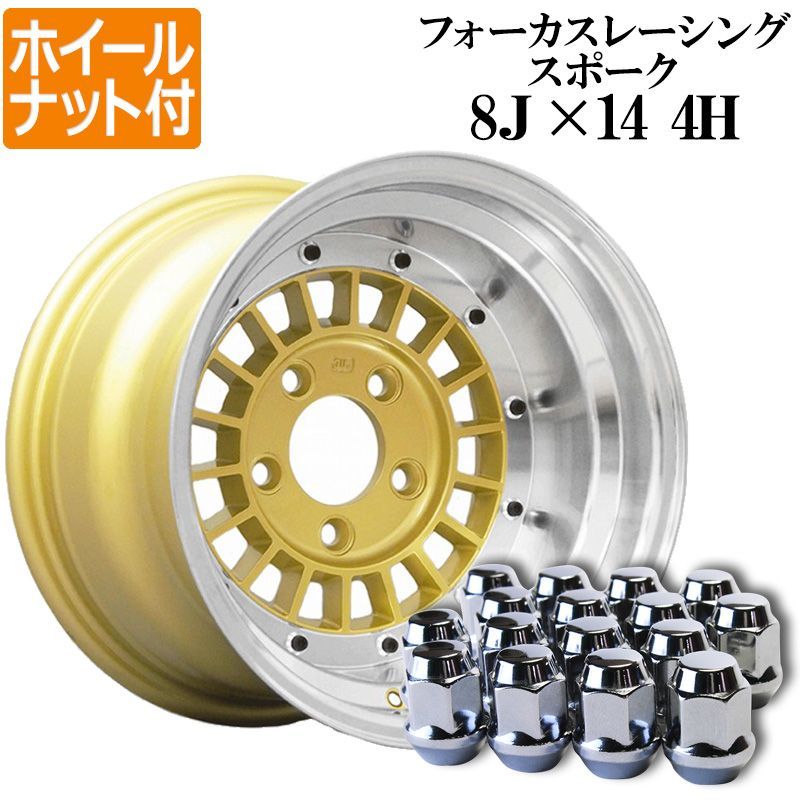 アルミホイール フォーカスレーシング 4本 14×8J -13 PCD114.3 4H ゴールド 深リム 街道レーサー 族車  ホイールナット付き【wfocus-13480kgq10-001】 【VS-ONE】 - メルカリ