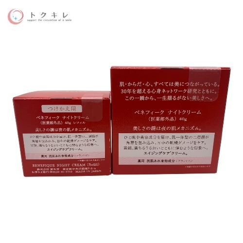 トクキレ】SHISEIDO 資生堂 BENEFIQUE ベネフィーク ナイト