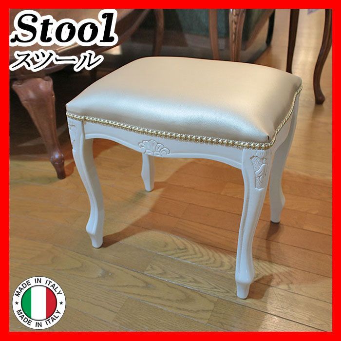 HOT本物保証イタリア製 スツール Stool ゴールド 合皮 オットマン 猫脚 玄関用 椅子 スツール