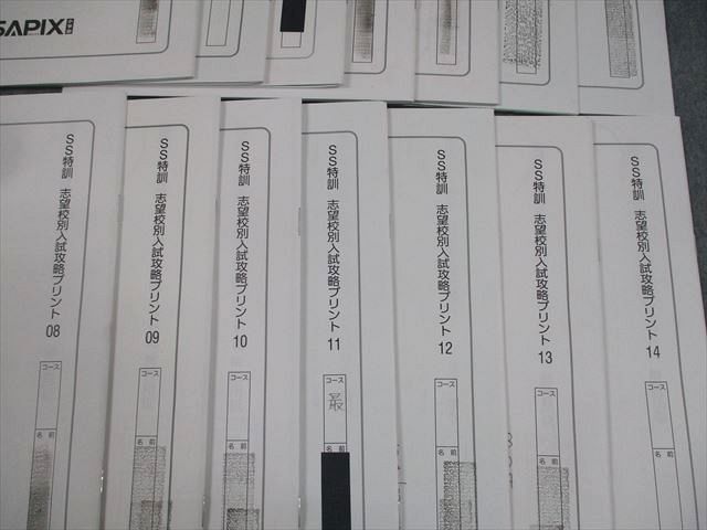 SAPIX サピックス 小6 国語 SS特訓 志望校別入試攻略プリント 01〜14 テスト計14回 通年セット 2024 024S2D SAPIX サピックス 小6 国語 SS特訓 志望校別入試攻略プリント 01