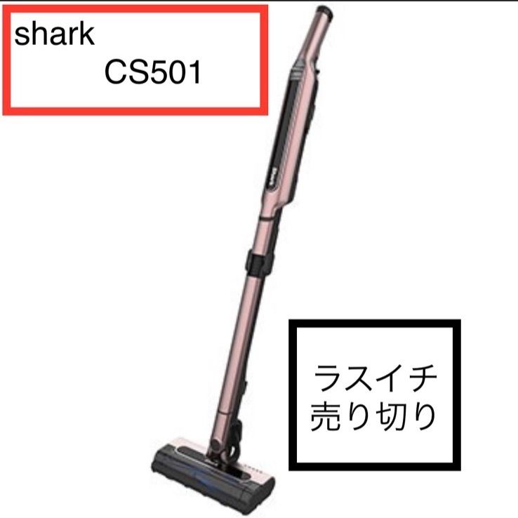 ☆新品未開封☆シャーク コードレススティッククリーナー CS501JRG