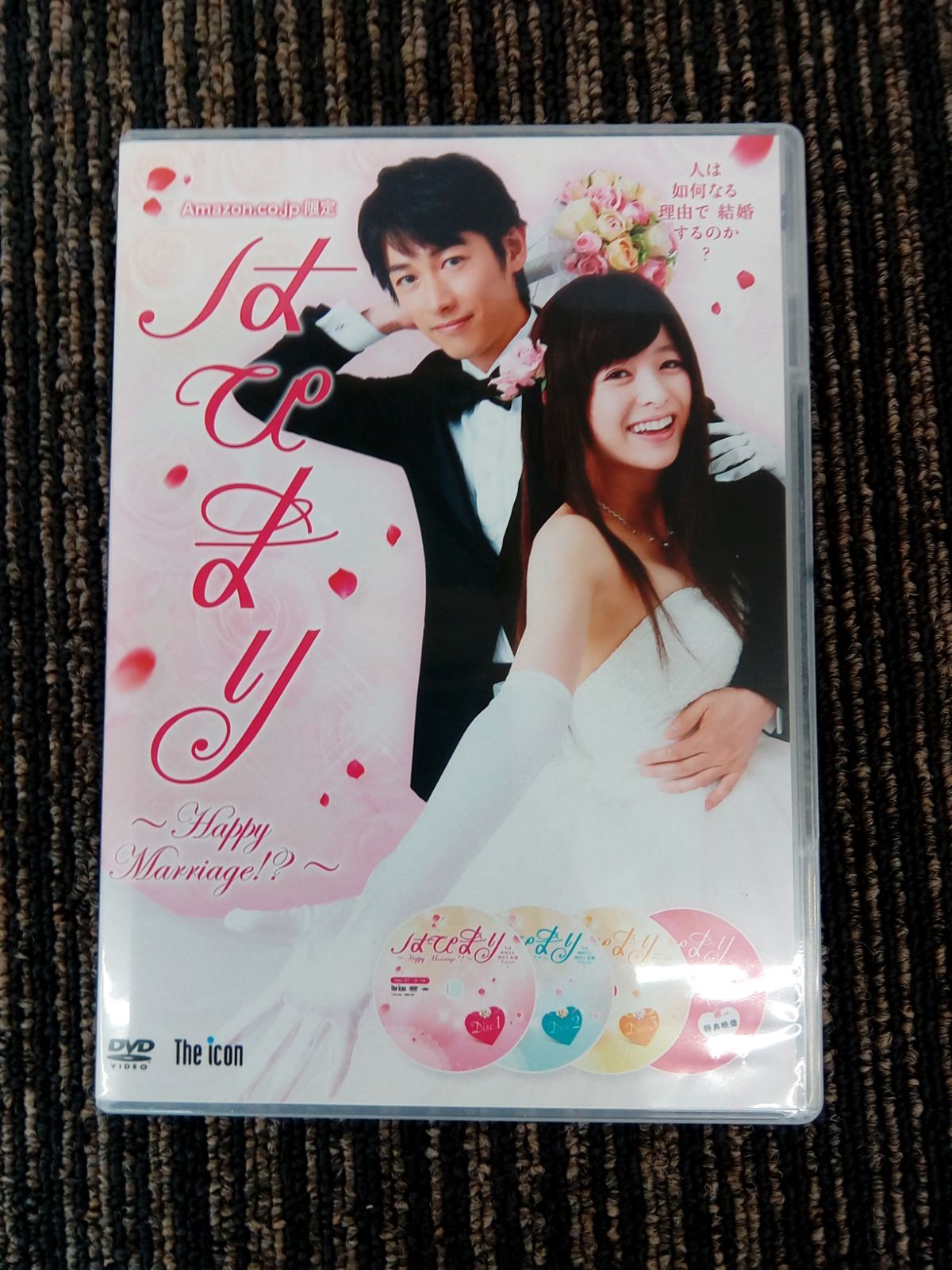 販売 員 【はぴまり〜HappyMarriage!?〜】DVD （Amazon限定） TVドラマ