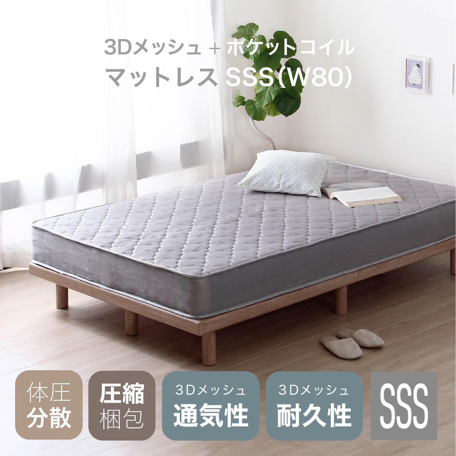 セミシングル SSS ポケットコイル マットレス グレー 柔らかめ 体圧分散 3Dメッシュ 通気性 MEDIO