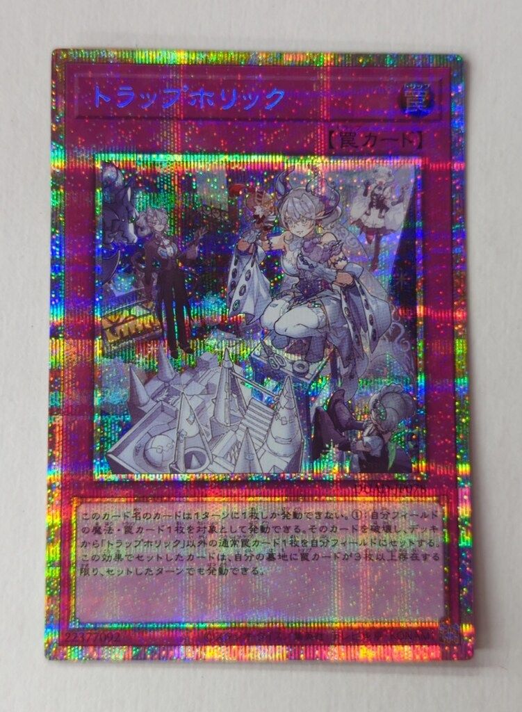 ② 匿名配送　遊戯王　トラップホリック　プリズマ　プリシク　1枚 トラップホリック【プリズマティックシークレット】{DUAD-JP078