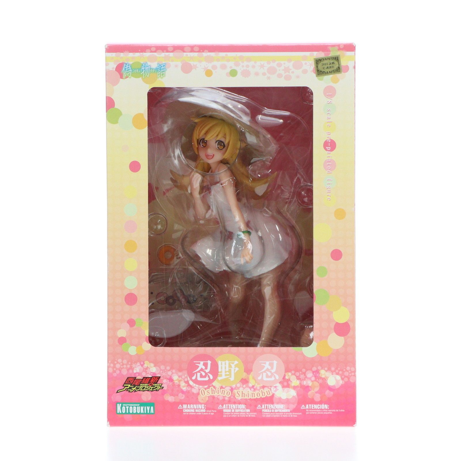 忍野忍(おしのしのぶ) 偽物語 1/8 完成品 フィギュア(PP530