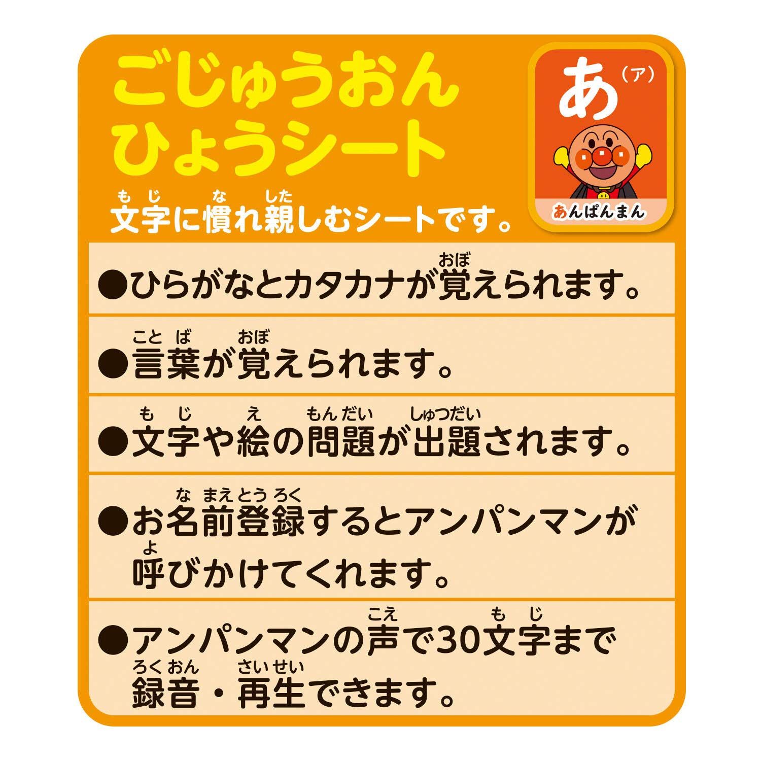 アガツマ アンパンマン
