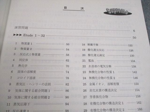 駿台 スプリーム総合化学完成 テキスト 2023 沖暢夫 012m0D 楽天市場】駿台 スプリーム総合化学完成 テキスト 2023 沖暢夫