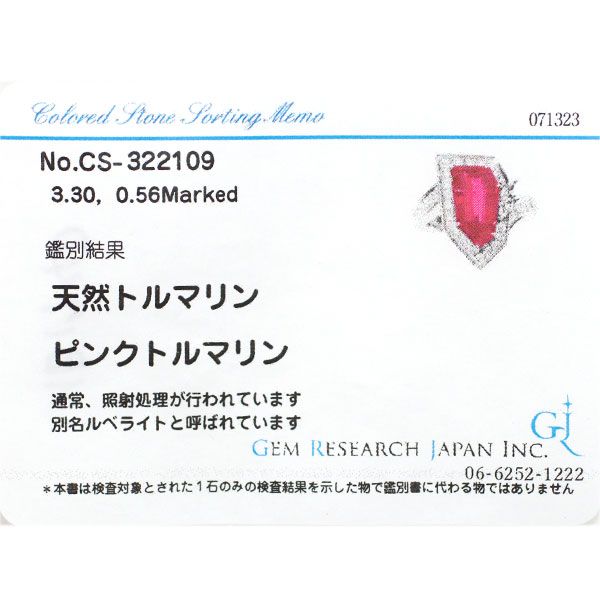 Pt900 ルベライト ダイヤモンド リング 3.30ct D0.56ct - メルカリ