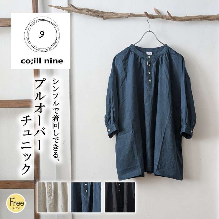 coill nine コイルナイン リネンチュニックプルオーバー レディース 麻 七分袖 チュニック丈 小さめスタンド ゆったりシルエット シンプル 体型カバー 春 夏
