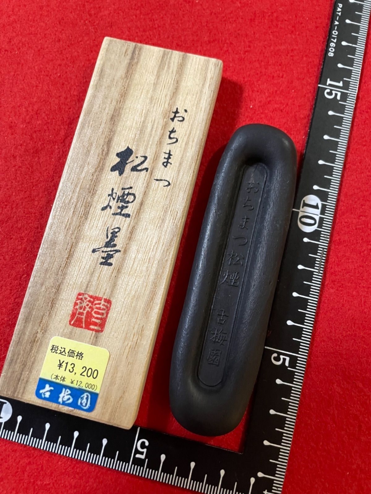 奈良老舗高級松煙コレクション古墨 集大成作品用2点状態良安価で！ かな用 | 古梅園製墨販売部
