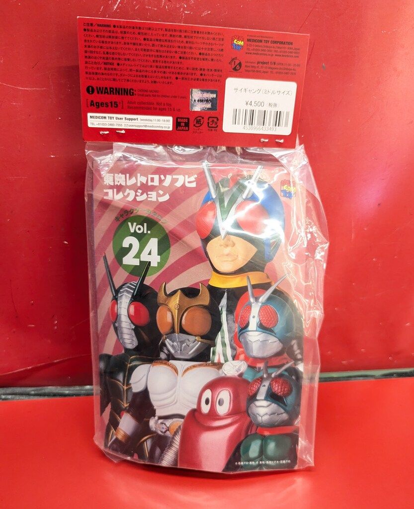 メディコムトイ 東映レトロ サイギャング【ミニサイギャング付き】袋