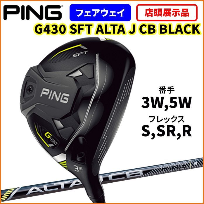 PING ALTA JCB 5Wシャフト(G430) ALTA JCB BLACK 5W フレックス S ピン PING G430