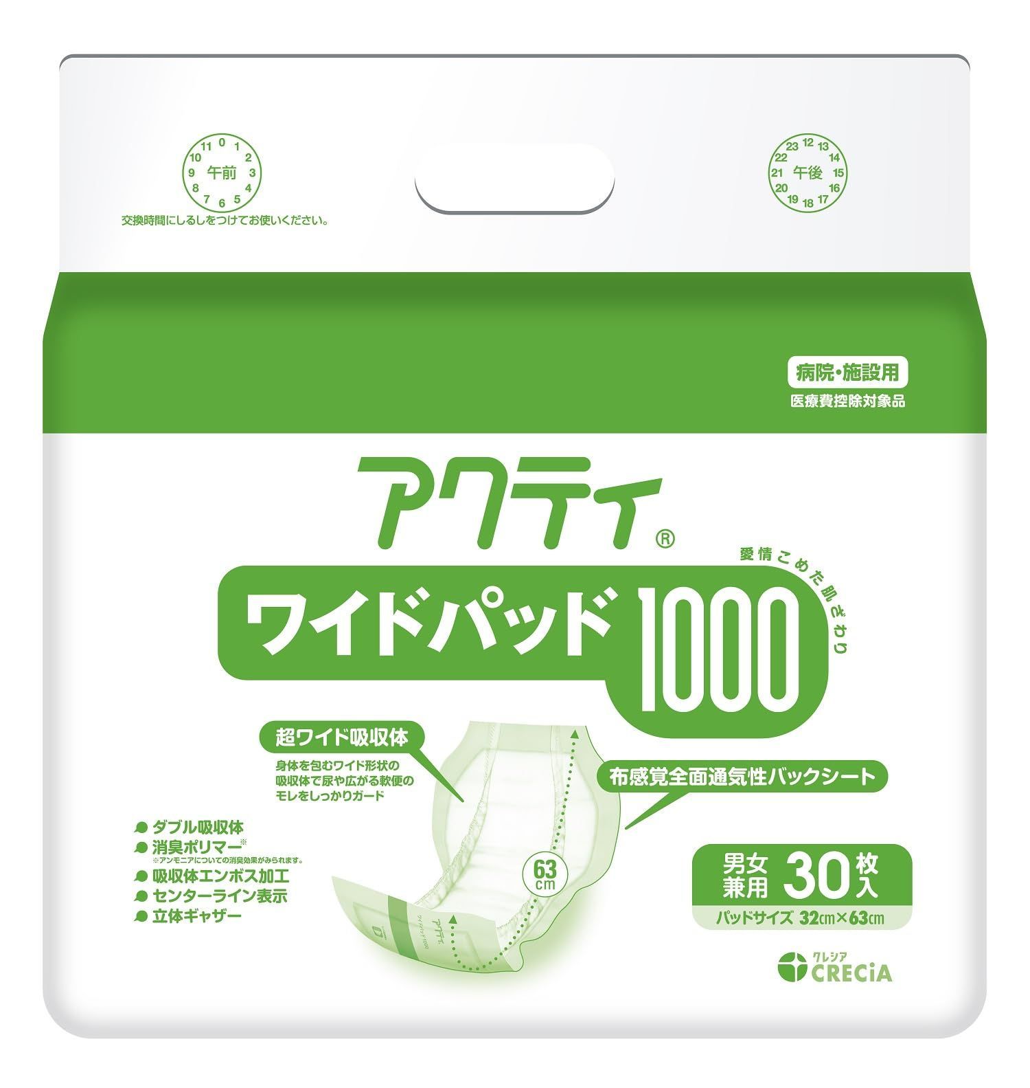 大人用おむつ アクティ