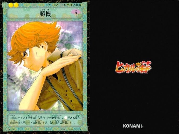 ux57 カード ヒカルの碁 まとめ 一間ジマリ 3手目の5の五 一間トビ