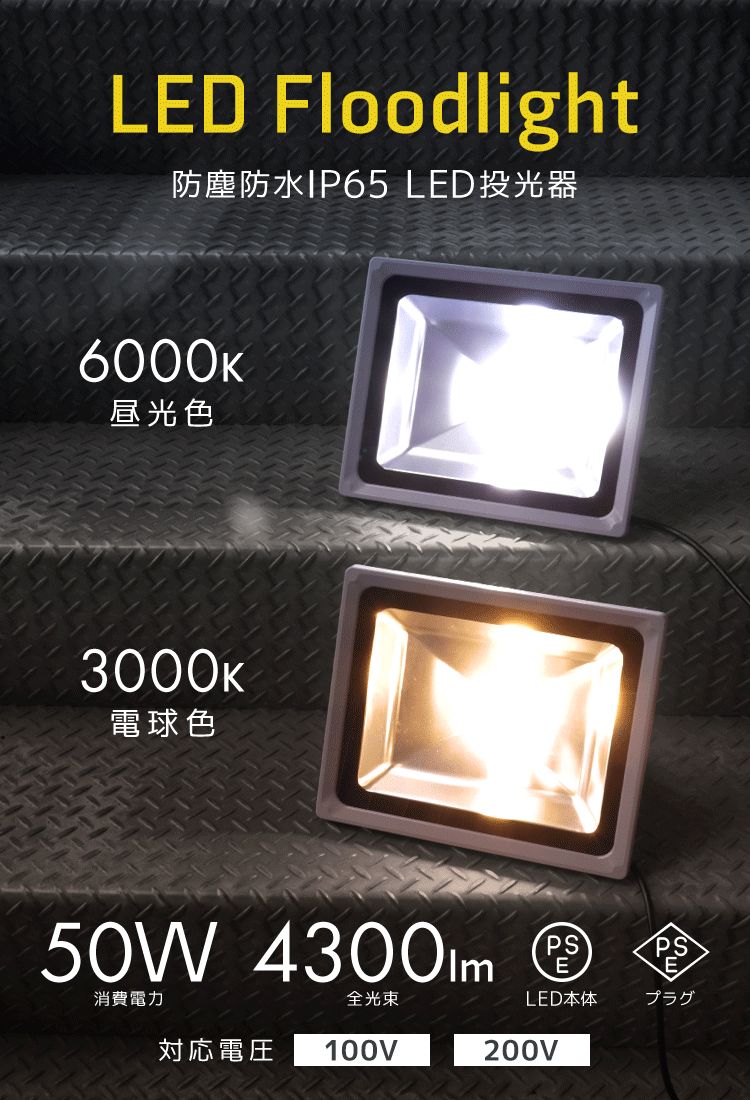 LED投光器 12個セット 50W 防水 防塵 作業灯 防犯灯 ワークライト 広角120度 3mコード付 看板照明 集魚灯 駐車場灯 ガレージ 夜釣り ナイター 外灯 WEIMALL : MAGOKORO LED投光器 50W 2セット 6500LM 極薄型 投光器