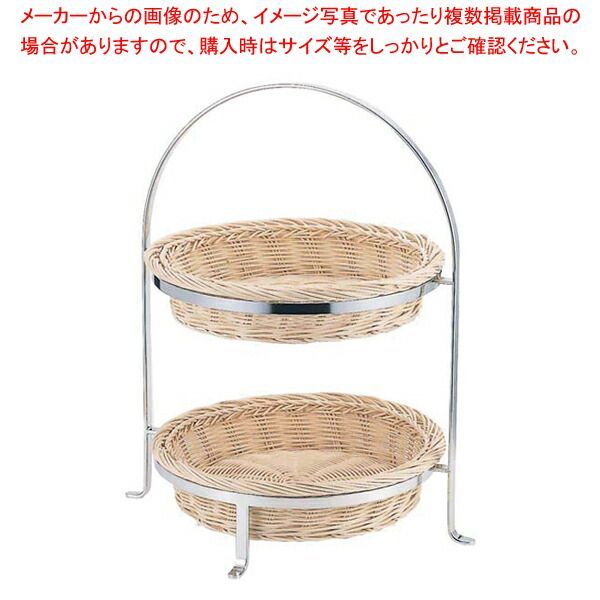 SW 2段籐カゴスタンド