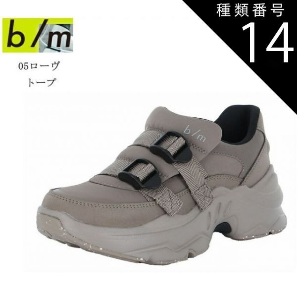 種類14：トープ/25.0cm (ムーンスター)MoonStar B/M ビーエム 05 ローヴ メンズ レディス 厚底カジュアルランニングスニーカー アイコニックな2ストラップとアジャスターで着脱可能 足を包み込む
