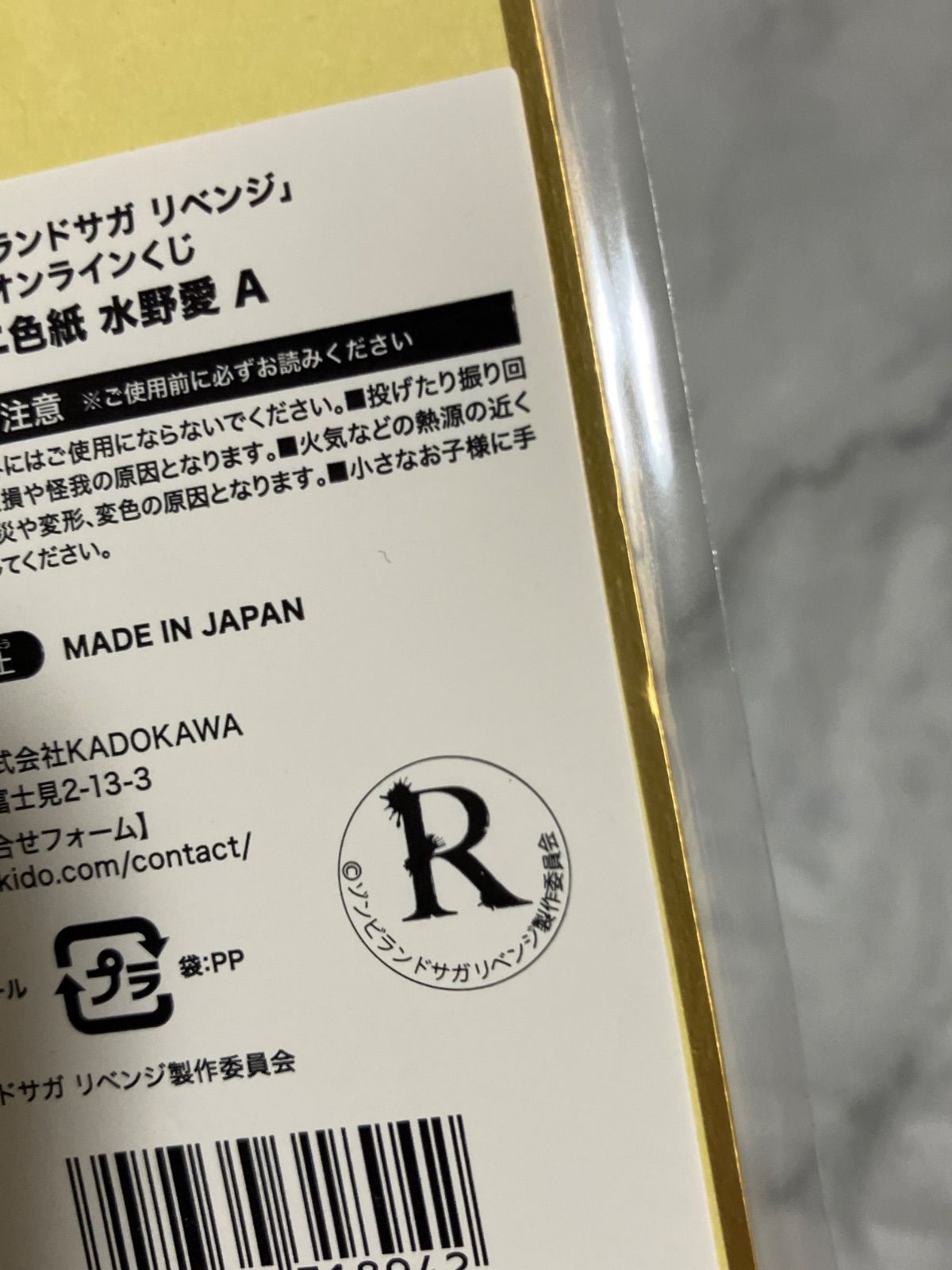 ゾンビランドサガ ミニ色紙 7枚セット オンラインくじ 源さくら