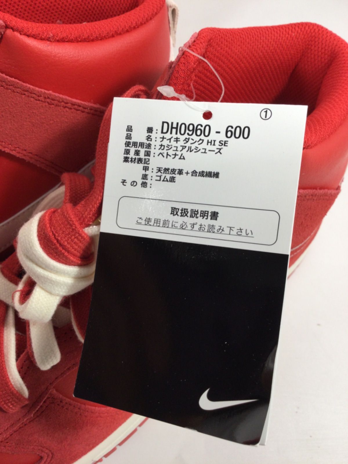 未使用】NIKE ナイキ DUNK HI SE ダンク ハイ US9.5/27.5cm DH0960-600