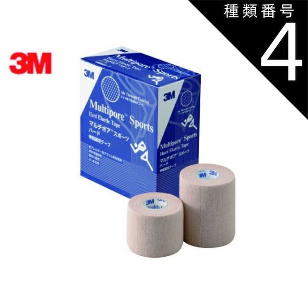 種類4:16巻入75mm×4.75m 3M マルチポア(TM)スポーツ ハード伸縮固定テープ 4巻/6巻入・チームパック16巻/24巻入 テーピング