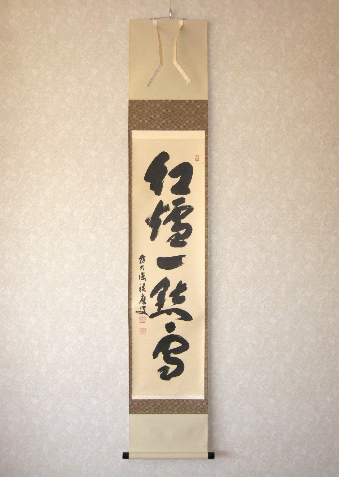【真筆】茶掛　紅爐一點雪◆大徳寺派 宝林寺 前大徳 福本積應 共箱・タトウ箱付 真筆】茶掛 紅爐一點雪◇大徳寺派 宝林寺 前大徳 福本積應 共箱