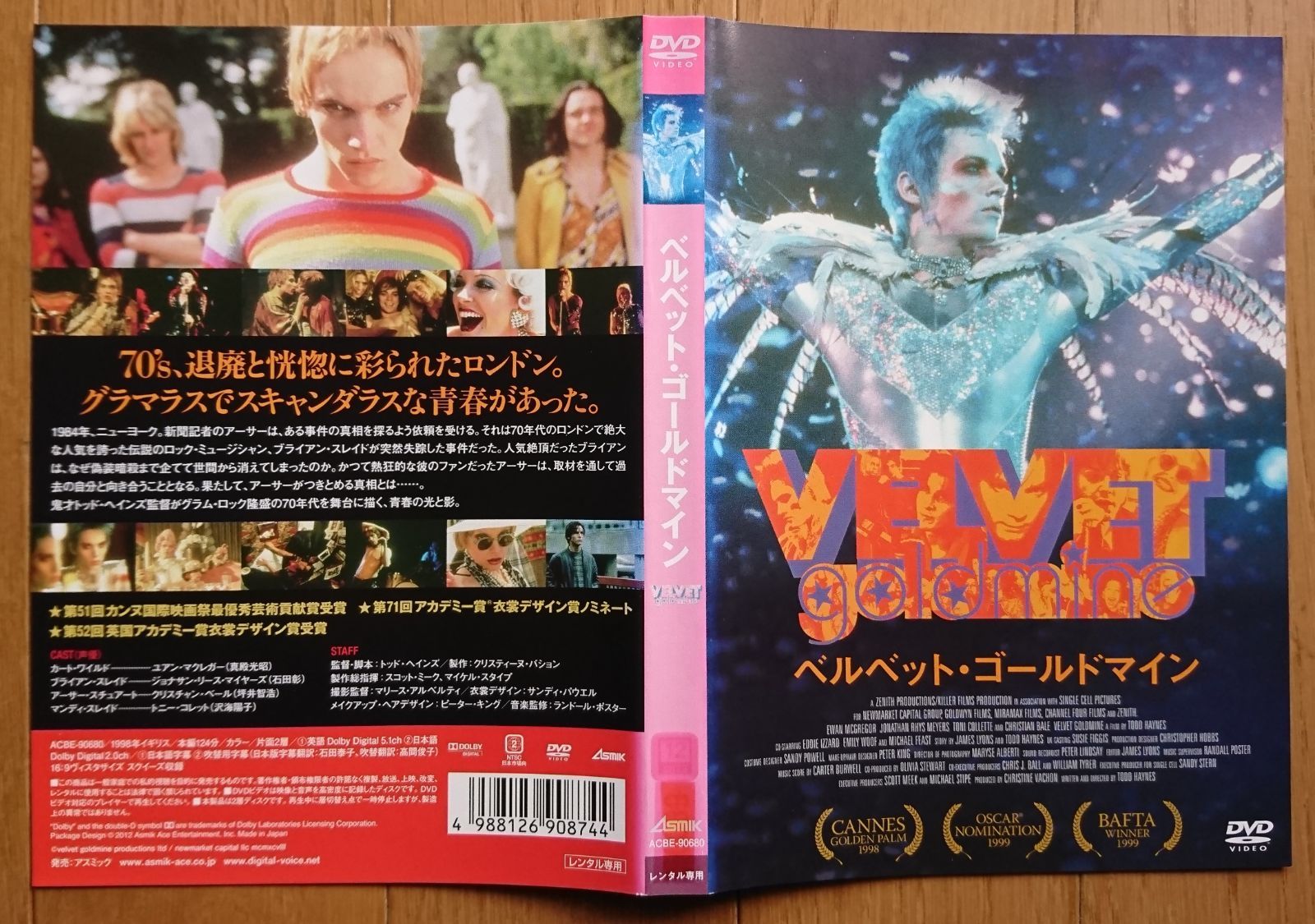 【レンタル版DVD】ベルベット・ゴールドマイン 出演:ユアン・マクレガー