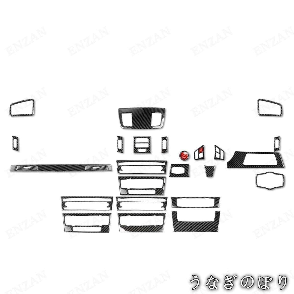 ♥ BMW 3シリーズ E90 カーボン製 センター部内装パネル 12枚セットC251024