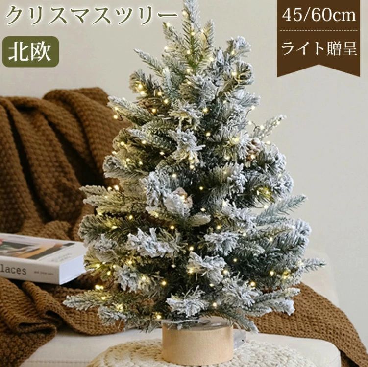 全 クリスマスツリー 卓上 北欧 おしゃれ 45cm 60cm ledライト付き 雪化粧 ヌード ミニクリスマスツリー ミニツリー 小さめ 卓上ツリー 雰囲気満々ヌードツリー 小型 クリスマス 飾り 48
